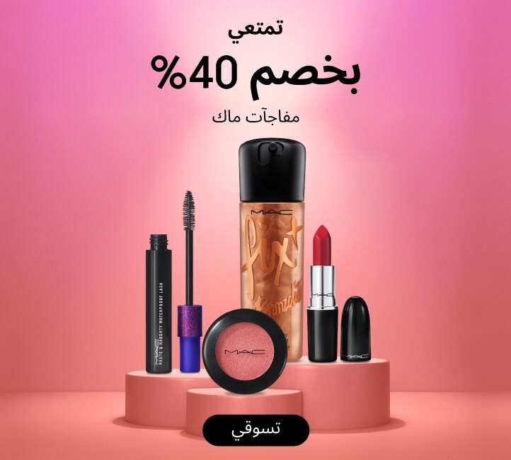 مفاجآت ماك