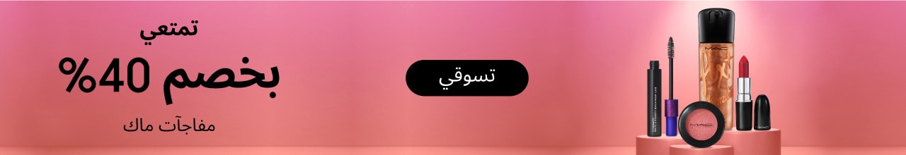 مفاجآت ماك