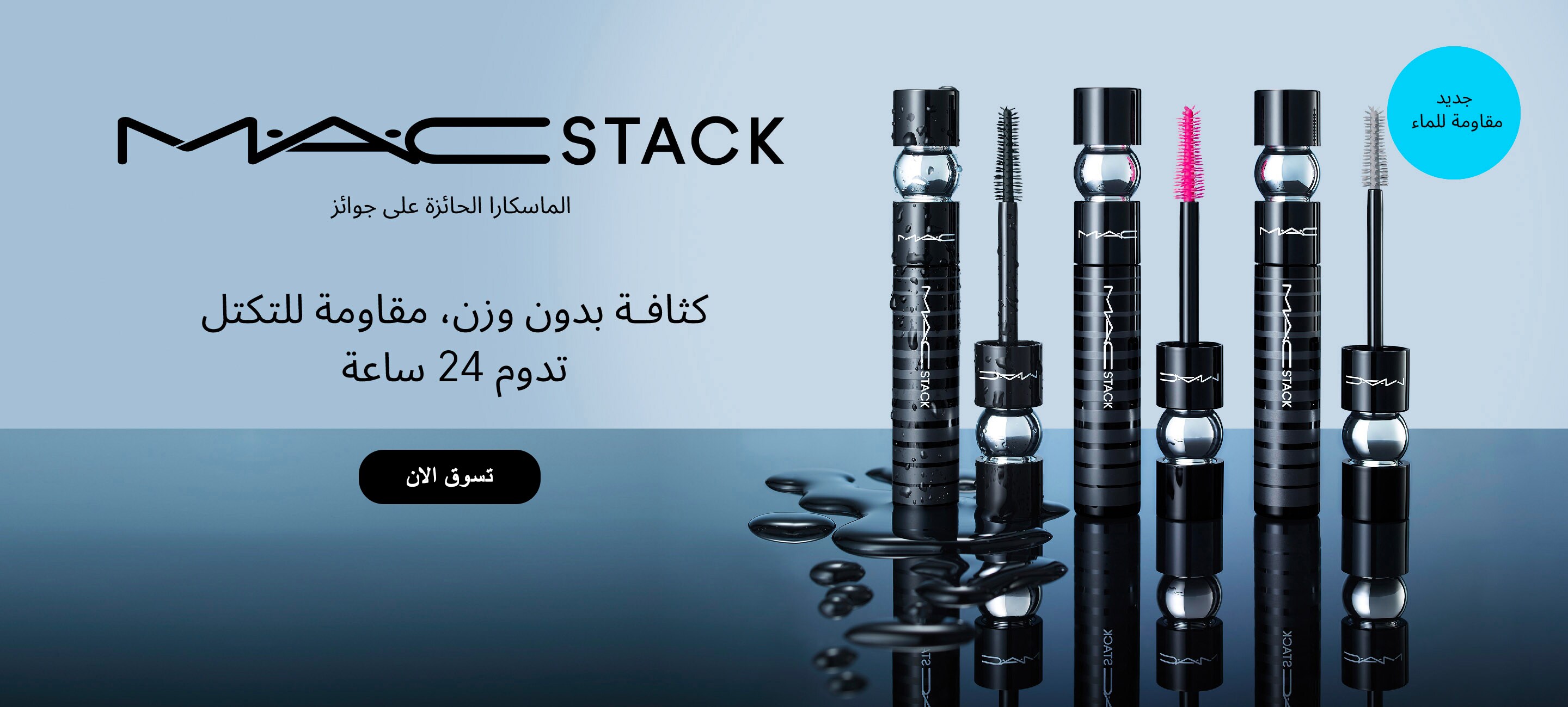 M·A·CSTACK WATERPROOF MASCARA